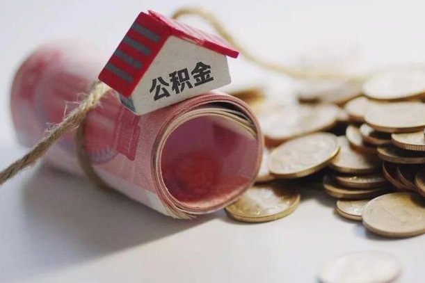 黄骅公积金改为全款怎么办理（公积金改金额怎么处理）